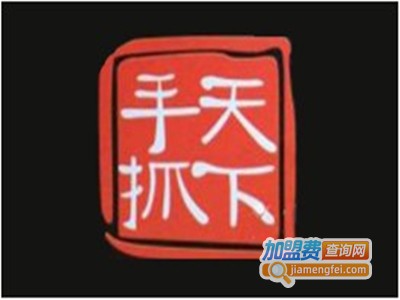 手抓天下麻辣高手加盟费