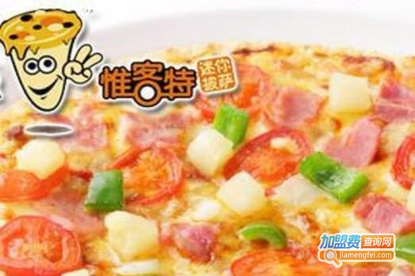 惟客嘉披萨店加盟费