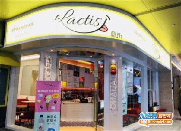 LACTIS意市冰淇淋加盟费