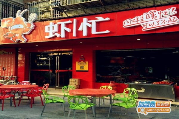 虾忙湘味小馆加盟费