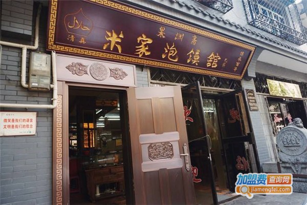 果渊斋老米家泡馍馆加盟费