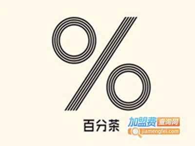 百分茶tealab加盟费