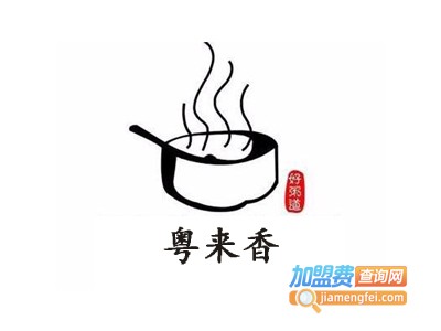 粤来香好粥道加盟费
