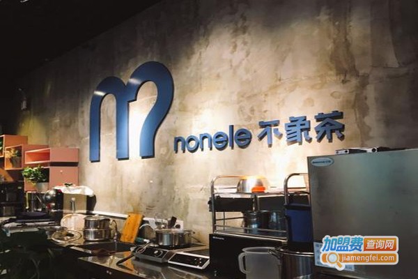 nonele不象茶