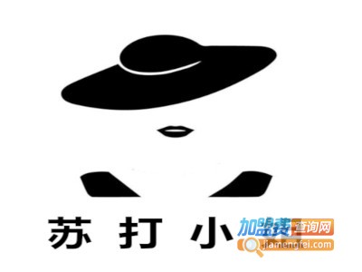 苏打小姐加盟费