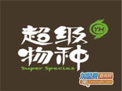 超级物种生鲜加盟费
