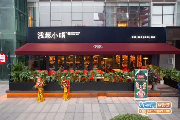 浅葱小唱加盟费