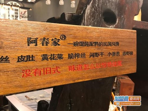 阿春家全蟹黄小笼包加盟费