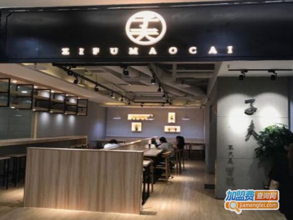 子夫·不只是冒菜加盟费