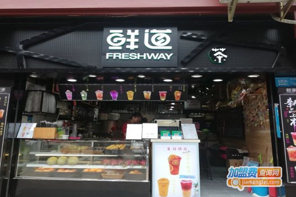 鲜道freshway茶加盟费