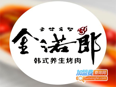 金诺郎烧烤加盟费