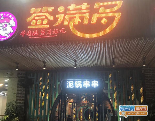 签满多泥锅串串加盟费