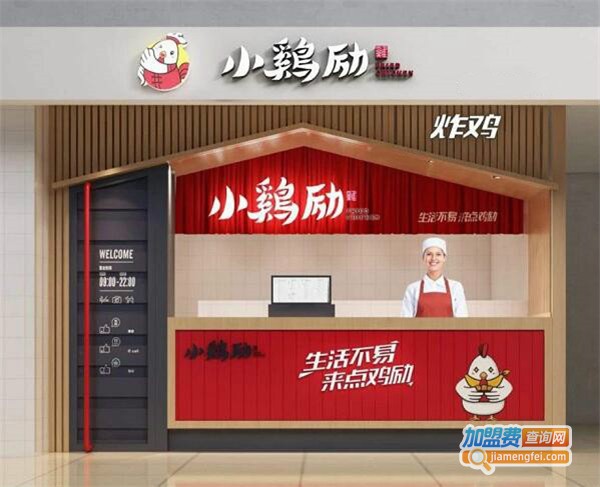 小鸡励能量炸鸡加盟费