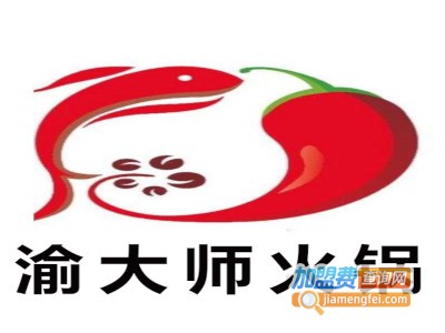 渝大师火锅加盟费