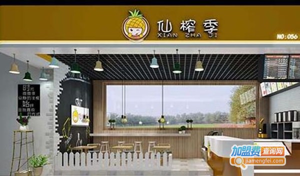 仙榨季奶茶店