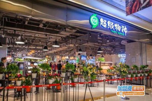 超级物种生鲜加盟费
