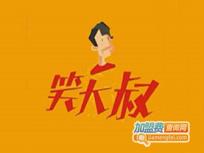 笑大叔串串bar加盟费