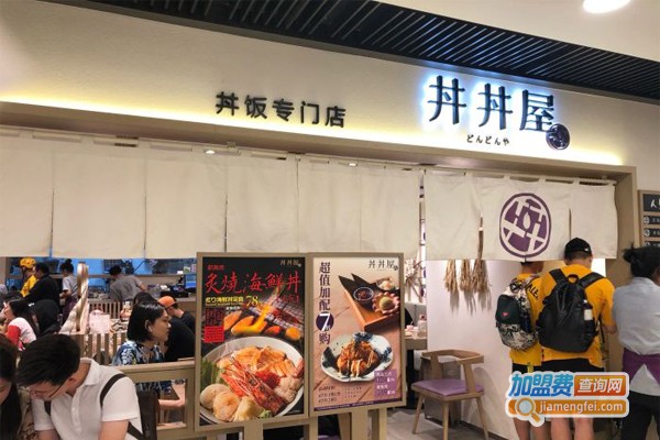 丼丼屋日料加盟门店