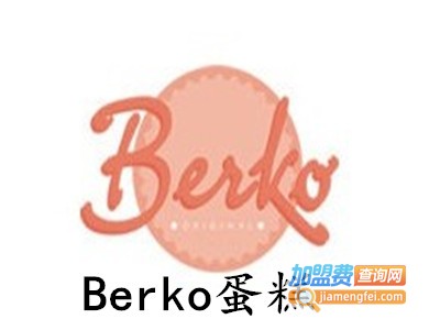 Berko蛋糕工坊加盟费