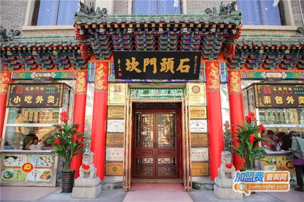 石头门坎素包加盟费