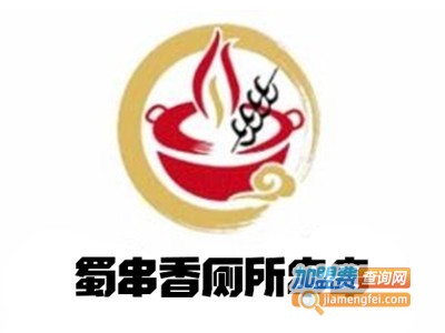 蜀串香厕所串串加盟费