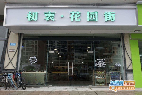初衷花园街加盟费