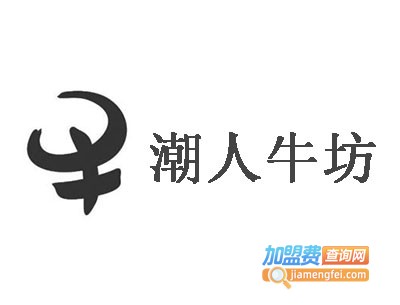 潮人牛坊加盟费
