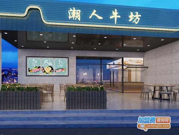 潮人牛坊加盟费