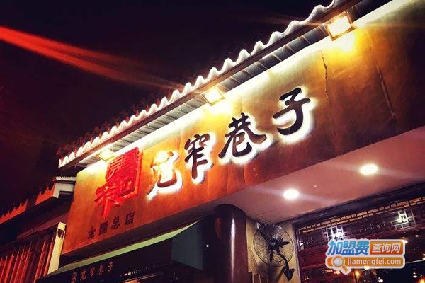 辣三多宽窄巷子加盟费