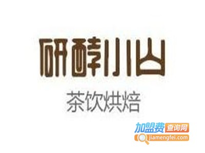 研酵小山加盟费