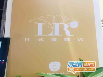 LR一见岚加盟费