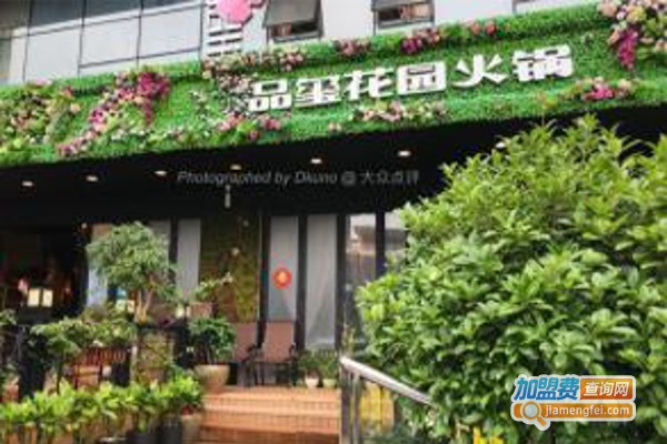 品玺花园火锅加盟费