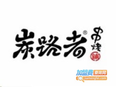 炭路者串烧加盟费