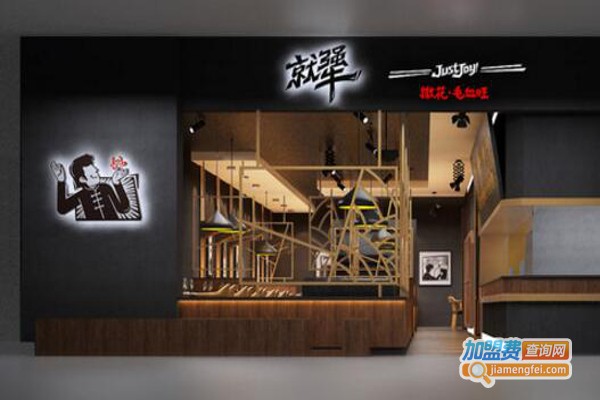 就犟撒花毛血旺加盟费