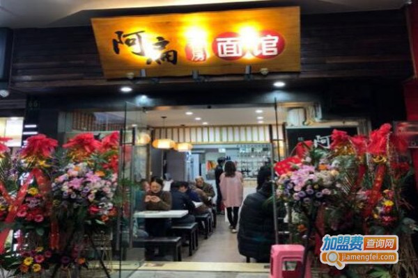 阿扁私厨面馆加盟费