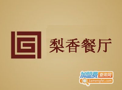 梨香餐厅加盟费