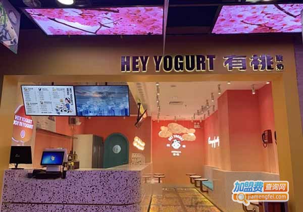 有桃酸奶加盟费