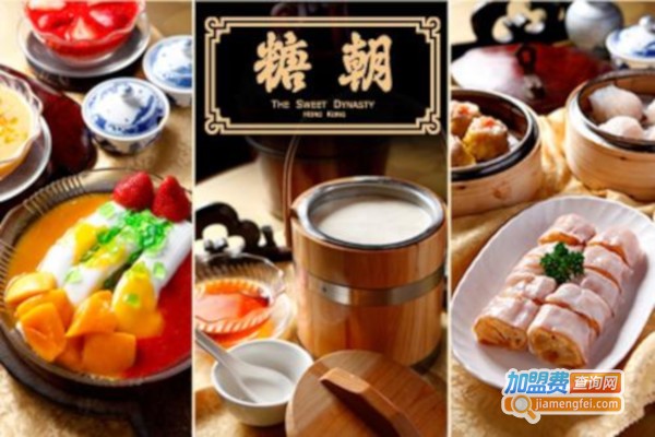 香港糖朝甜品加盟费