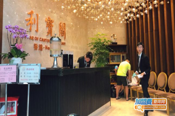 利宝阁粤菜加盟费