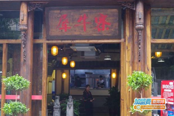 犀牛寨火锅加盟费