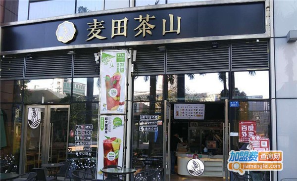 麦田茶山·茶欧包