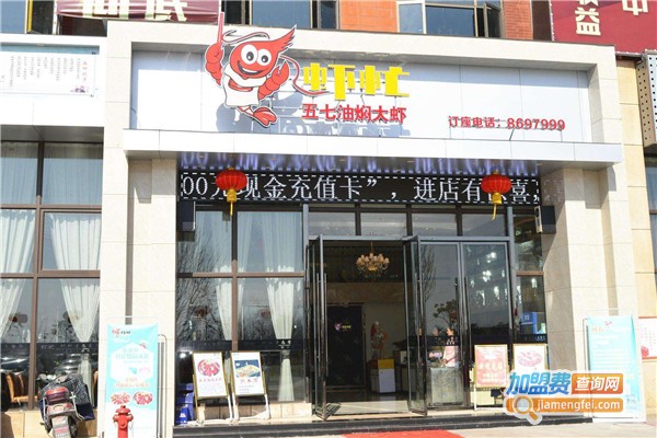 虾忙湘味小馆加盟费