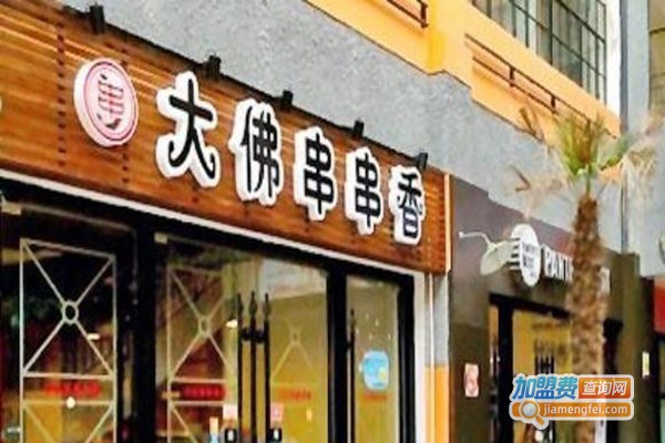 成都大佛串串香加盟费