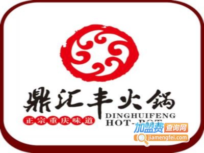 鼎汇丰重庆老火锅加盟