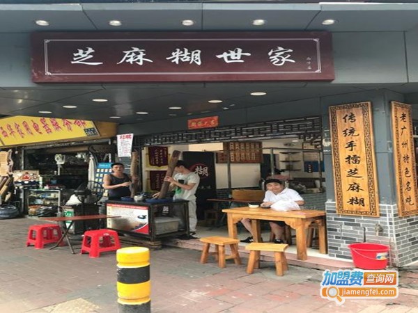 芝麻糊世家加盟费