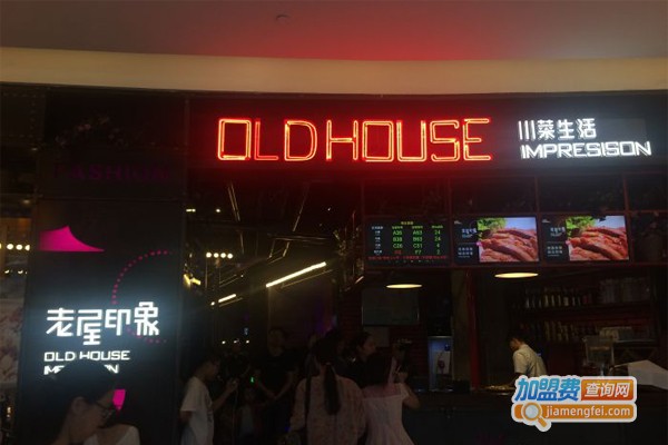 老屋印象川菜加盟门店