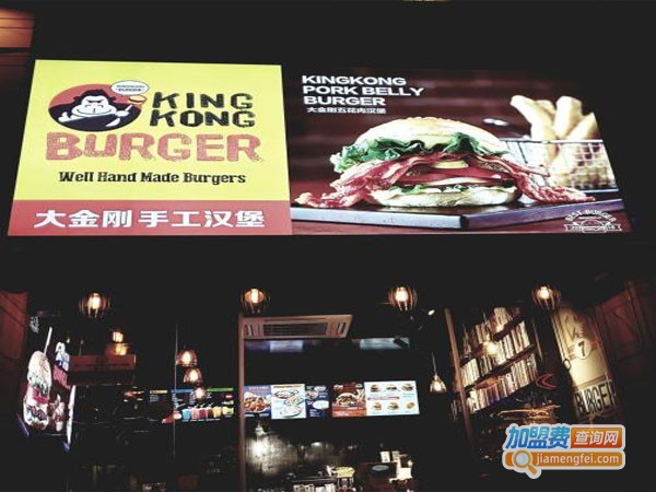 大金刚手工汉堡加盟店
