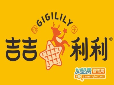 欣子·吉吉利利餐厅加盟费