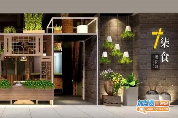 柒食贵阳味加盟费