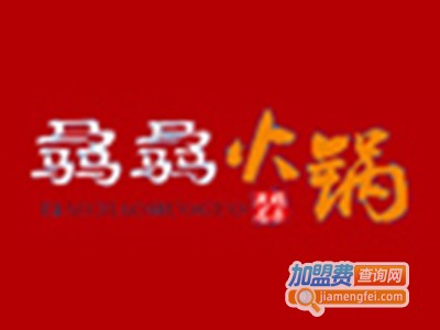 骉骉火锅加盟费